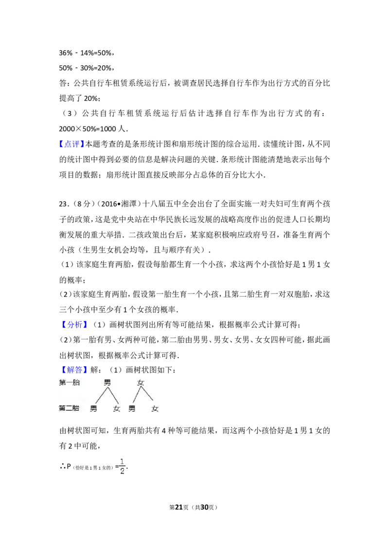 2016年湖南省湘潭市中考数学试卷（含解析版）_中考真题_2.数学中考真题2015-2024年_2016年全国中考数学160份