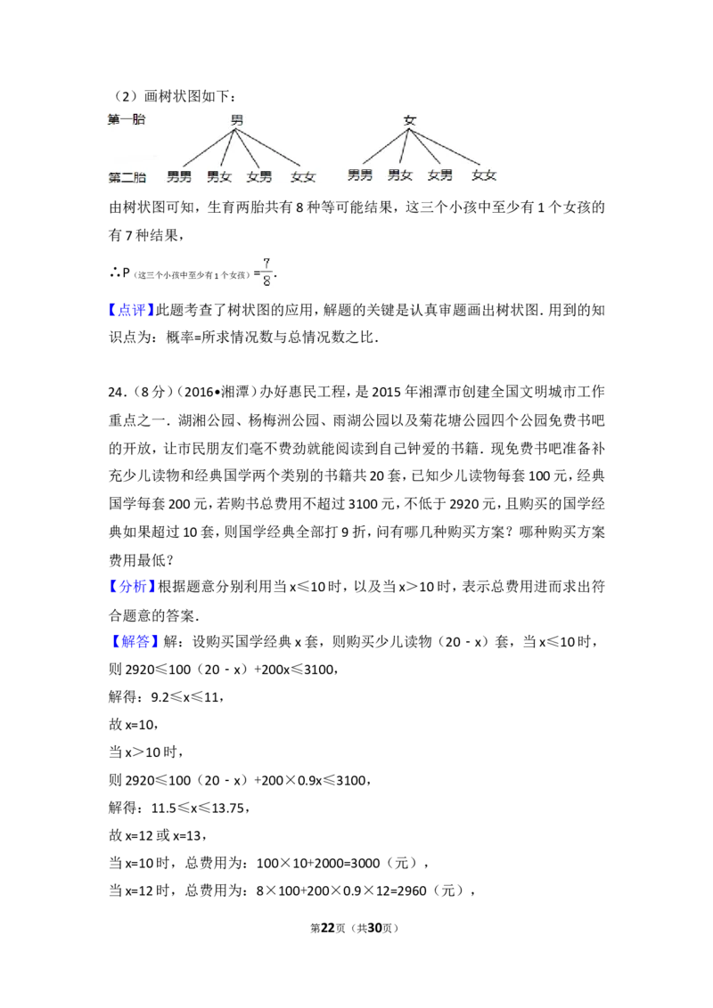 2016年湖南省湘潭市中考数学试卷（含解析版）_中考真题_2.数学中考真题2015-2024年_2016年全国中考数学160份