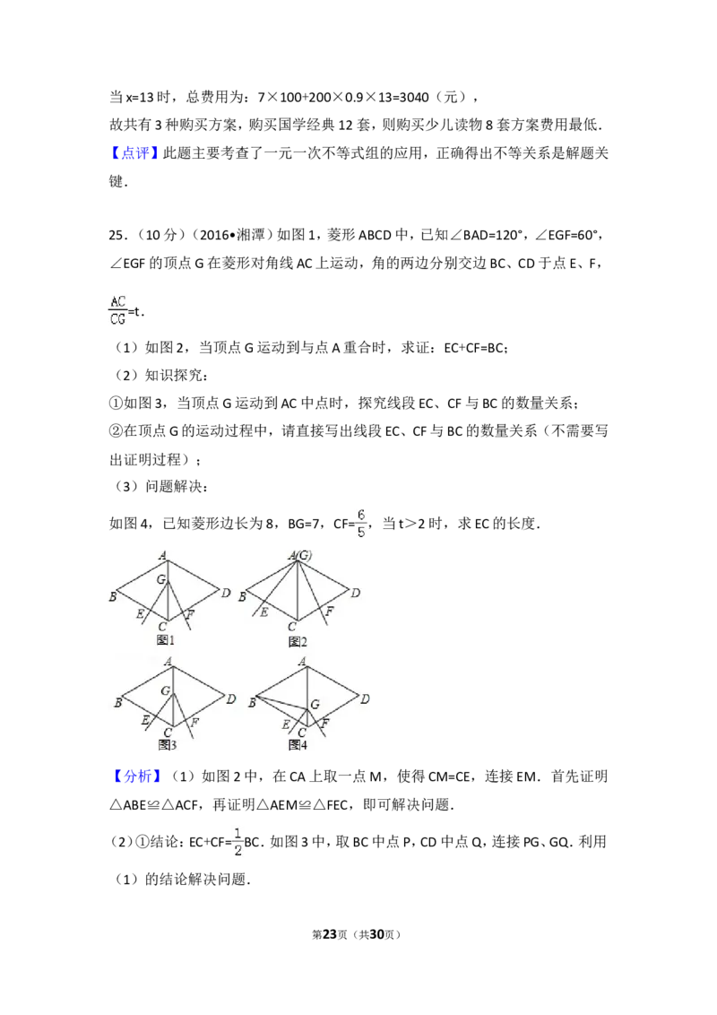 2016年湖南省湘潭市中考数学试卷（含解析版）_中考真题_2.数学中考真题2015-2024年_2016年全国中考数学160份
