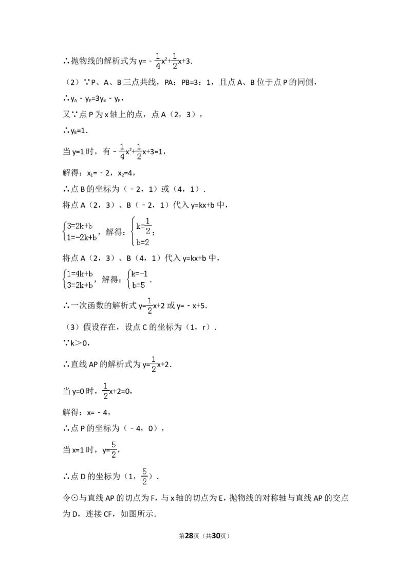 2016年湖南省湘潭市中考数学试卷（含解析版）_中考真题_2.数学中考真题2015-2024年_2016年全国中考数学160份