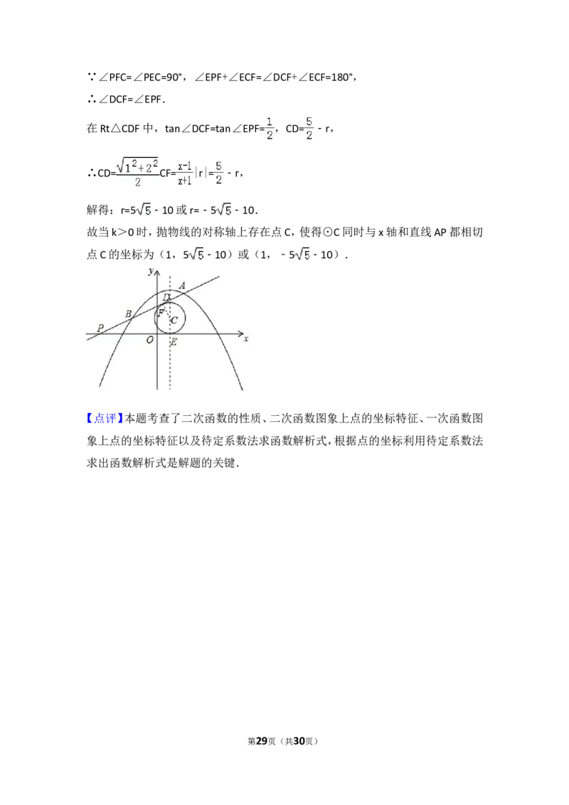 2016年湖南省湘潭市中考数学试卷（含解析版）_中考真题_2.数学中考真题2015-2024年_2016年全国中考数学160份