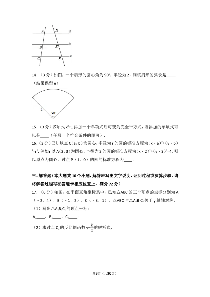 2016年湖南省湘潭市中考数学试卷（含解析版）_中考真题_2.数学中考真题2015-2024年_2016年全国中考数学160份