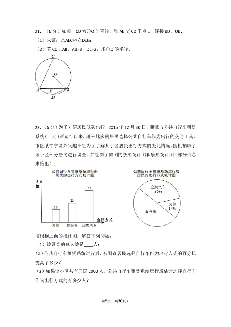 2016年湖南省湘潭市中考数学试卷（含解析版）_中考真题_2.数学中考真题2015-2024年_2016年全国中考数学160份