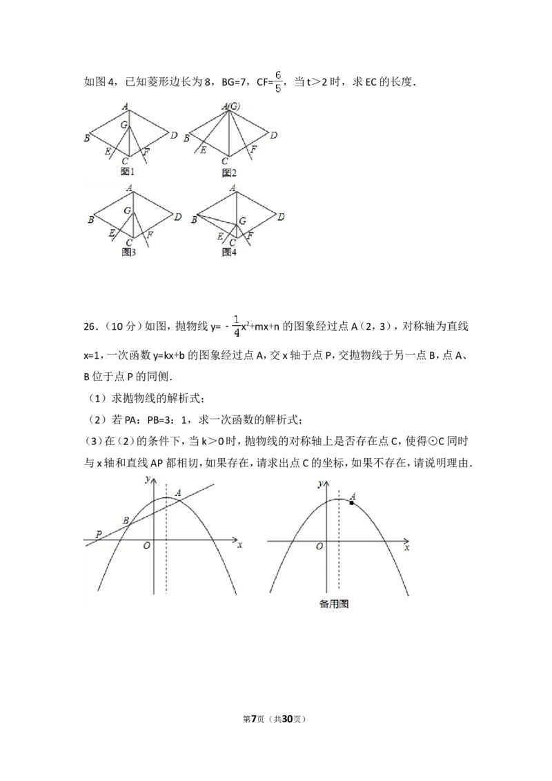 2016年湖南省湘潭市中考数学试卷（含解析版）_中考真题_2.数学中考真题2015-2024年_2016年全国中考数学160份