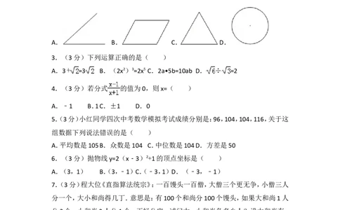 2016年湖南省湘潭市中考数学试卷（含解析版）_中考真题_2.数学中考真题2015-2024年_2016年全国中考数学160份