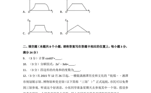 2016年湖南省湘潭市中考数学试卷（含解析版）_中考真题_2.数学中考真题2015-2024年_2016年全国中考数学160份