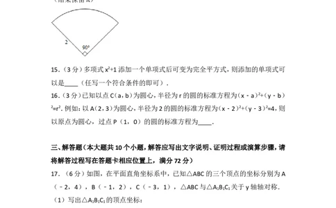 2016年湖南省湘潭市中考数学试卷（含解析版）_中考真题_2.数学中考真题2015-2024年_2016年全国中考数学160份