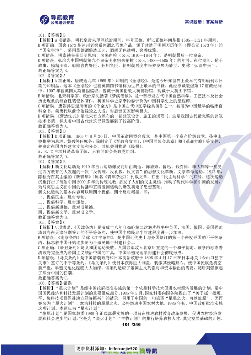 4000常识题解析版（上）_26吉林考备考资料包_11省考刷题包_25常识必刷4000题