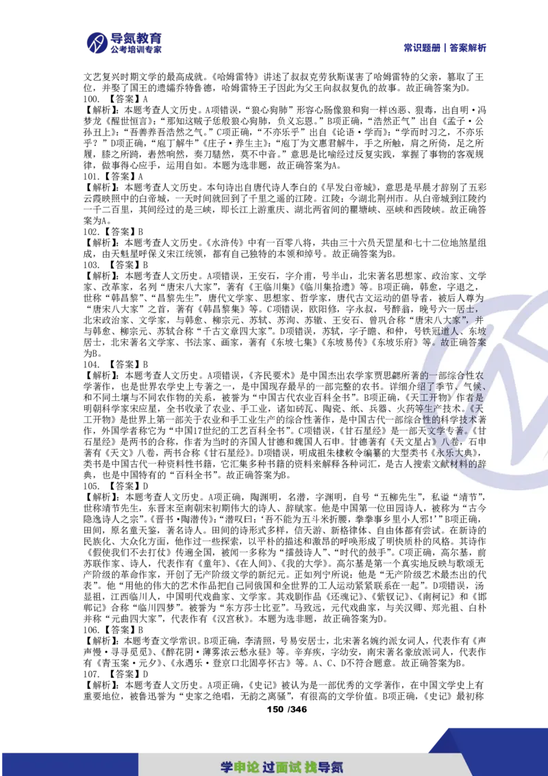 4000常识题解析版（上）_26吉林考备考资料包_11省考刷题包_25常识必刷4000题