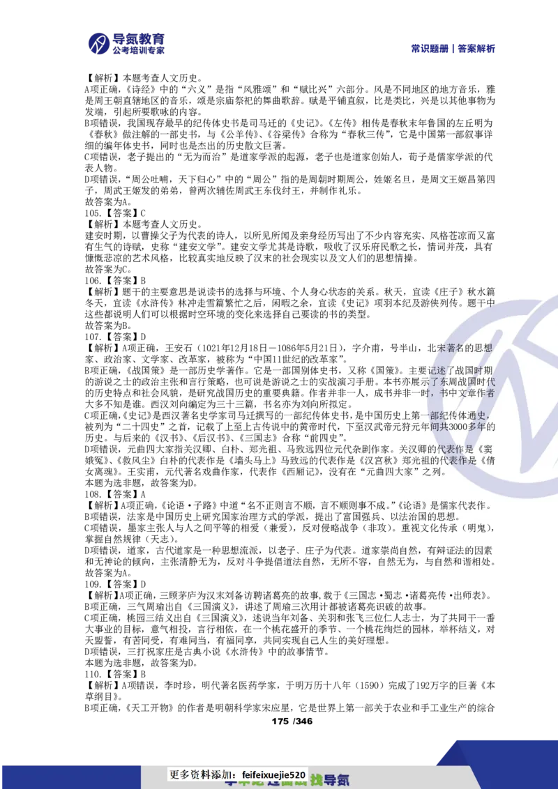 4000常识题解析版（上）_26吉林考备考资料包_11省考刷题包_25常识必刷4000题