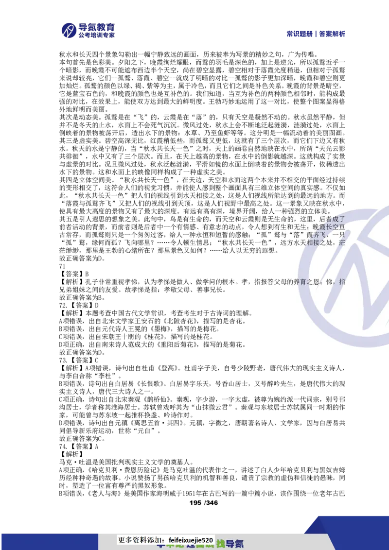 4000常识题解析版（上）_26吉林考备考资料包_11省考刷题包_25常识必刷4000题