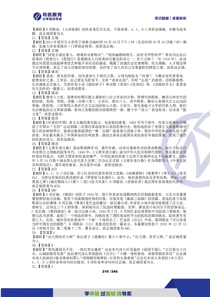 4000常识题解析版（上）_26吉林考备考资料包_11省考刷题包_25常识必刷4000题