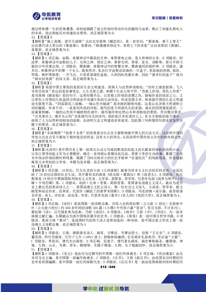 4000常识题解析版（上）_26吉林考备考资料包_11省考刷题包_25常识必刷4000题