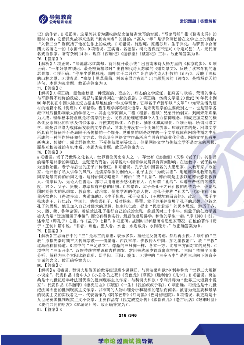 4000常识题解析版（上）_26吉林考备考资料包_11省考刷题包_25常识必刷4000题