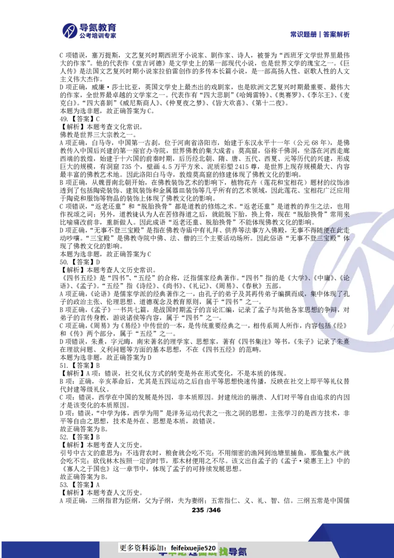 4000常识题解析版（上）_26吉林考备考资料包_11省考刷题包_25常识必刷4000题