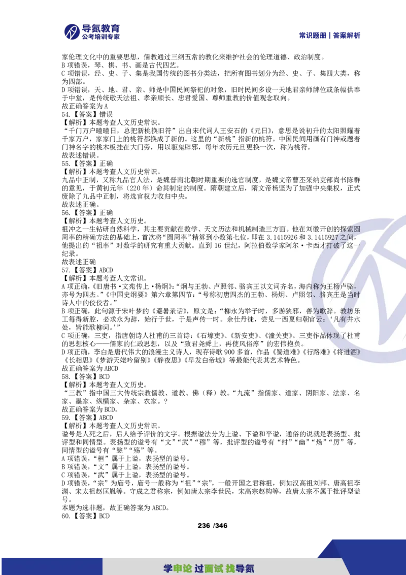 4000常识题解析版（上）_26吉林考备考资料包_11省考刷题包_25常识必刷4000题