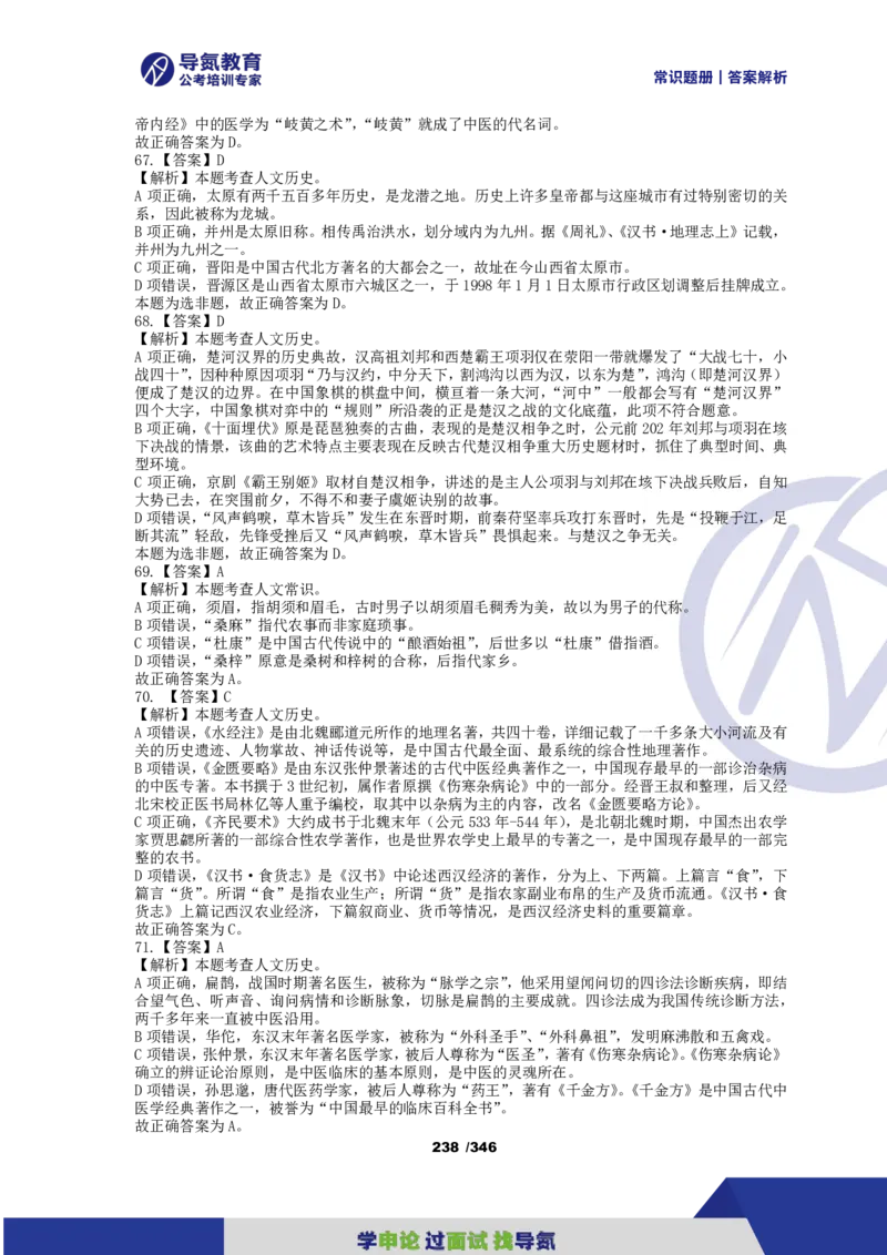 4000常识题解析版（上）_26吉林考备考资料包_11省考刷题包_25常识必刷4000题