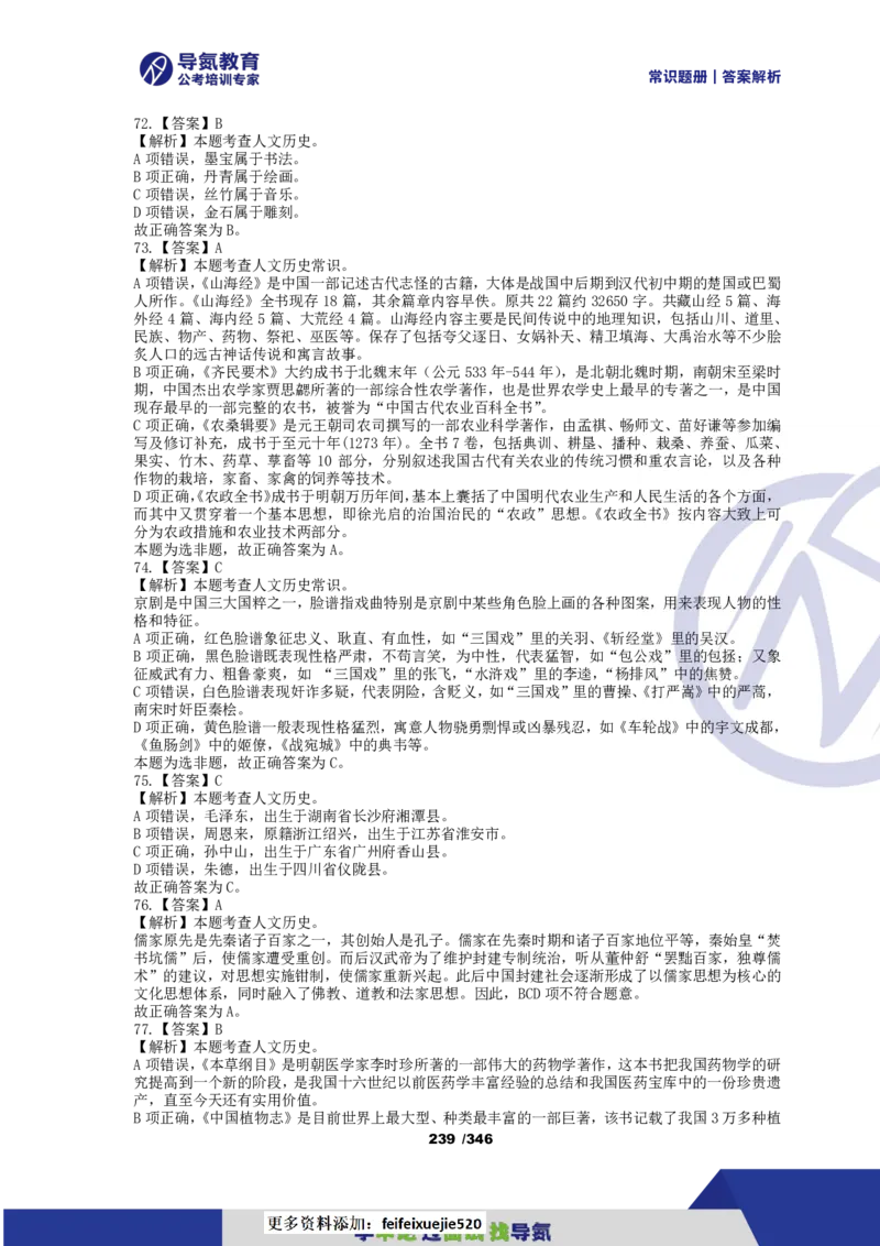 4000常识题解析版（上）_26吉林考备考资料包_11省考刷题包_25常识必刷4000题