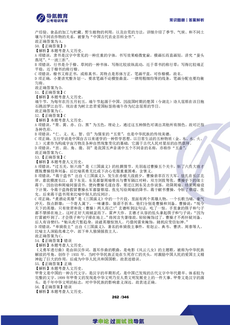 4000常识题解析版（上）_26吉林考备考资料包_11省考刷题包_25常识必刷4000题