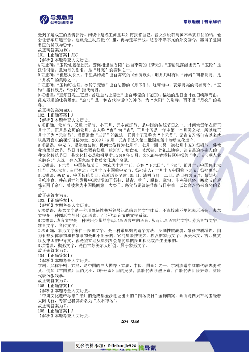 4000常识题解析版（上）_26吉林考备考资料包_11省考刷题包_25常识必刷4000题