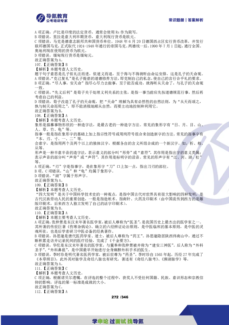 4000常识题解析版（上）_26吉林考备考资料包_11省考刷题包_25常识必刷4000题