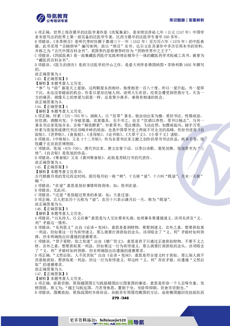 4000常识题解析版（上）_26吉林考备考资料包_11省考刷题包_25常识必刷4000题