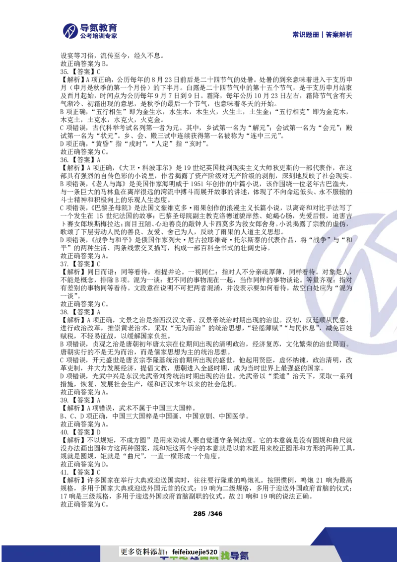 4000常识题解析版（上）_26吉林考备考资料包_11省考刷题包_25常识必刷4000题