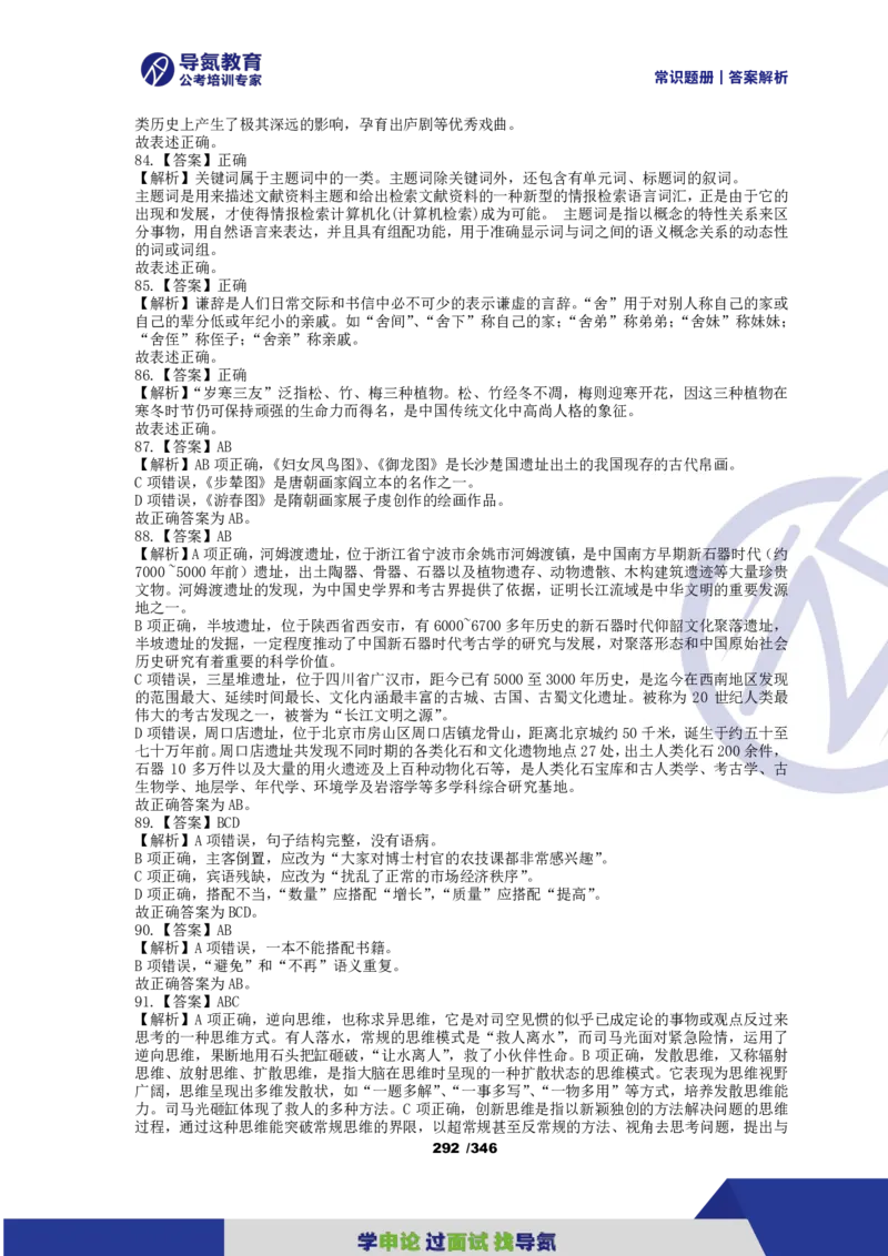 4000常识题解析版（上）_26吉林考备考资料包_11省考刷题包_25常识必刷4000题