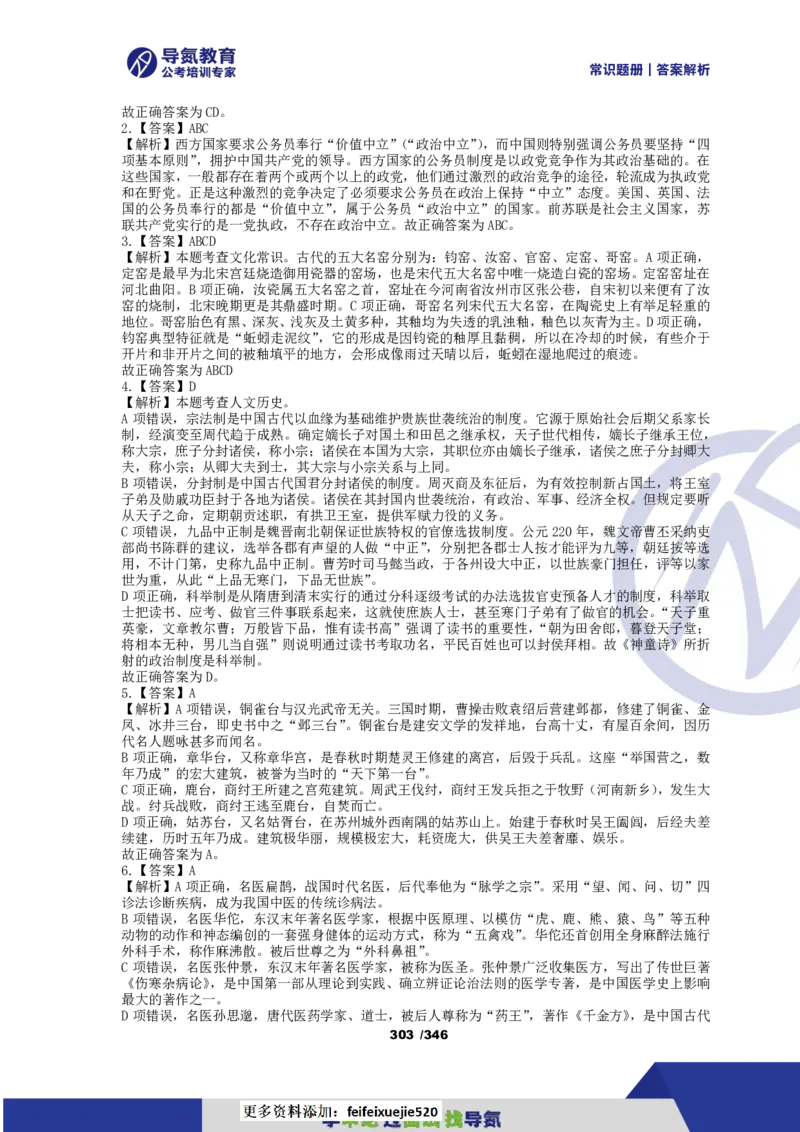 4000常识题解析版（上）_26吉林考备考资料包_11省考刷题包_25常识必刷4000题