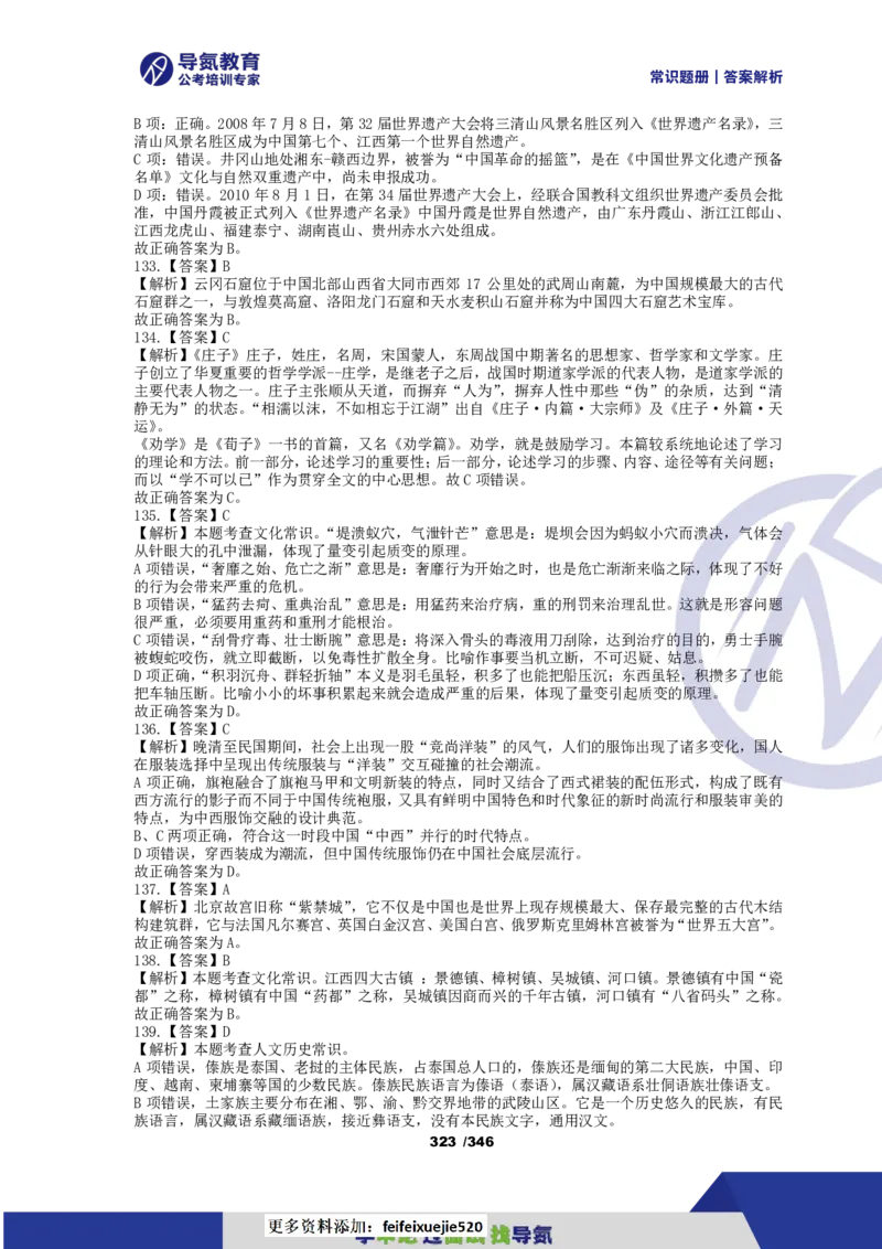 4000常识题解析版（上）_26吉林考备考资料包_11省考刷题包_25常识必刷4000题