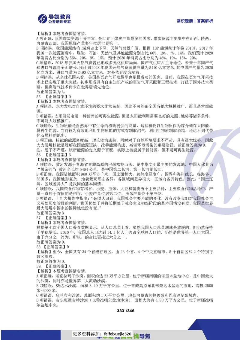 4000常识题解析版（上）_26吉林考备考资料包_11省考刷题包_25常识必刷4000题