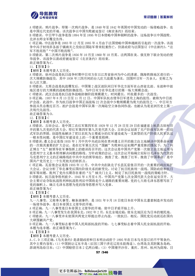 4000常识题解析版（上）_26吉林考备考资料包_11省考刷题包_25常识必刷4000题