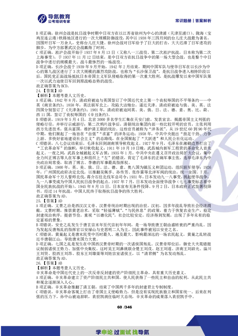 4000常识题解析版（上）_26吉林考备考资料包_11省考刷题包_25常识必刷4000题