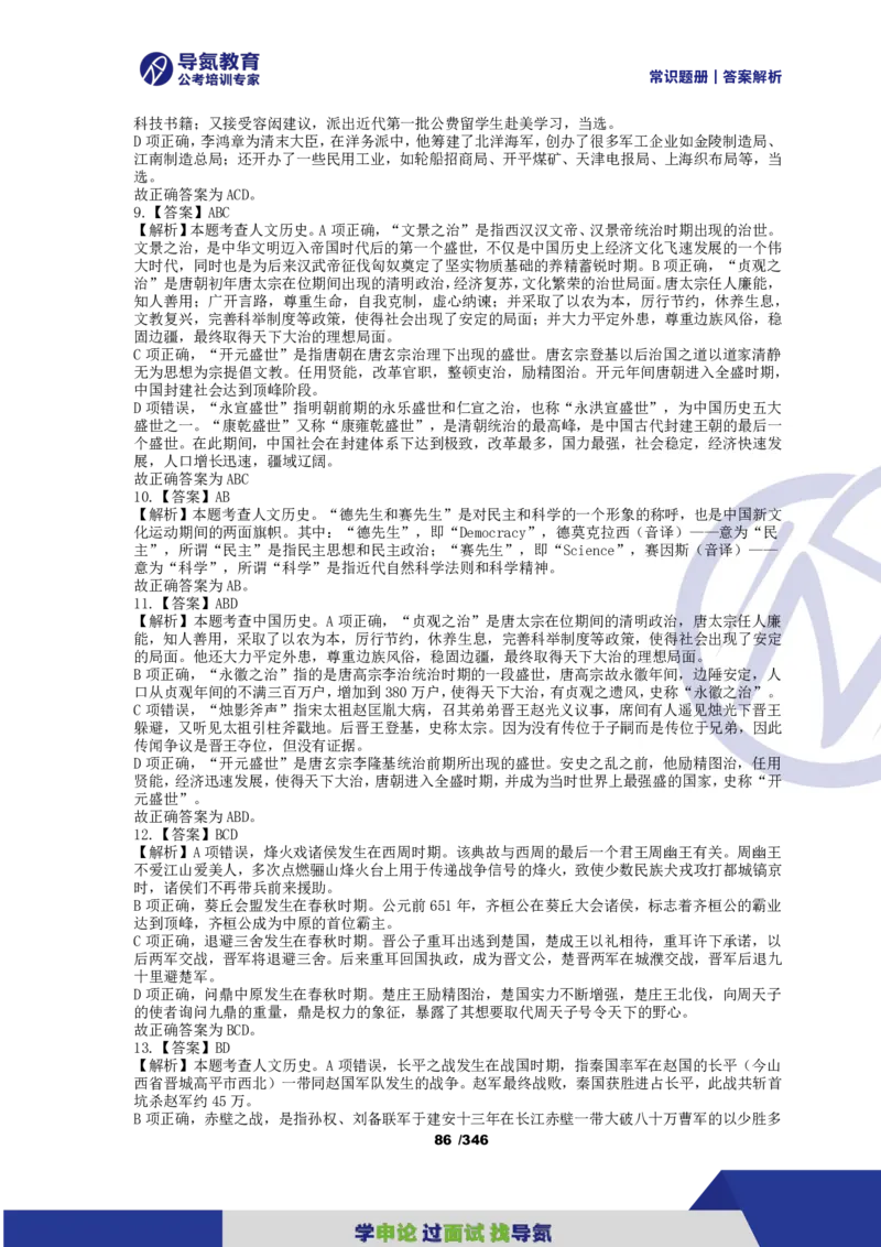 4000常识题解析版（上）_26吉林考备考资料包_11省考刷题包_25常识必刷4000题