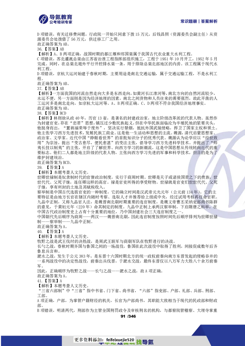 4000常识题解析版（上）_26吉林考备考资料包_11省考刷题包_25常识必刷4000题