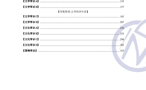 4000常识题解析版（上）_26吉林考备考资料包_11省考刷题包_25常识必刷4000题