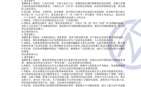 4000常识题解析版（上）_26吉林考备考资料包_11省考刷题包_25常识必刷4000题
