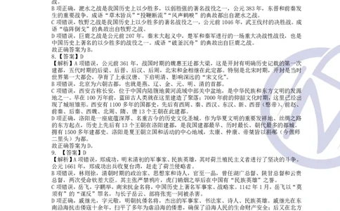4000常识题解析版（上）_26吉林考备考资料包_11省考刷题包_25常识必刷4000题