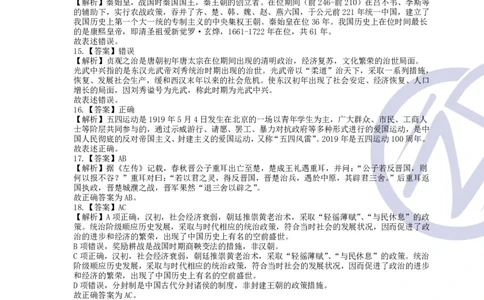 4000常识题解析版（上）_26吉林考备考资料包_11省考刷题包_25常识必刷4000题