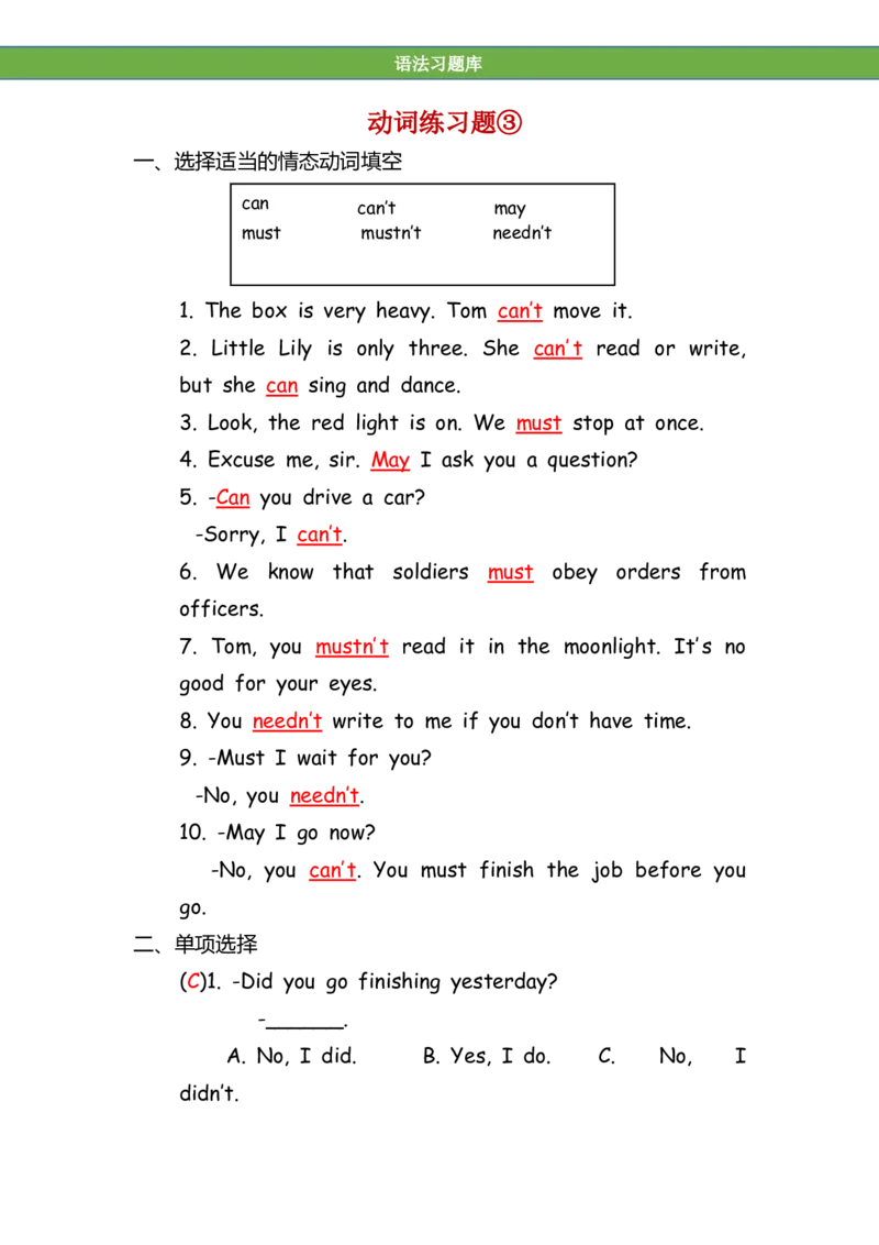 No.126动词专项练习题③答案解析_初中英语语法_最全初中英语语法习题_No.126动词专项练习题③