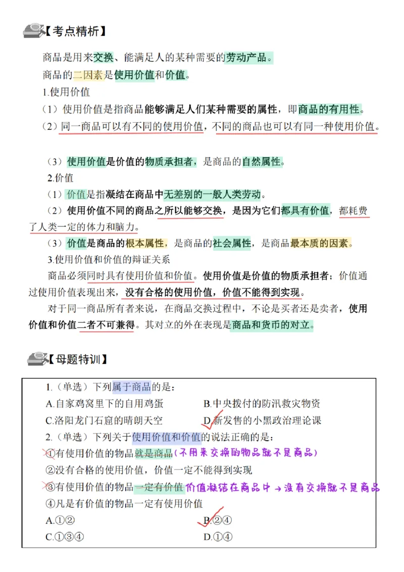26&middot;政治常识精讲班笔记9_26吉林考备考资料包_06政治理论考点手册、刷题冲刺_2026政治理论笔记