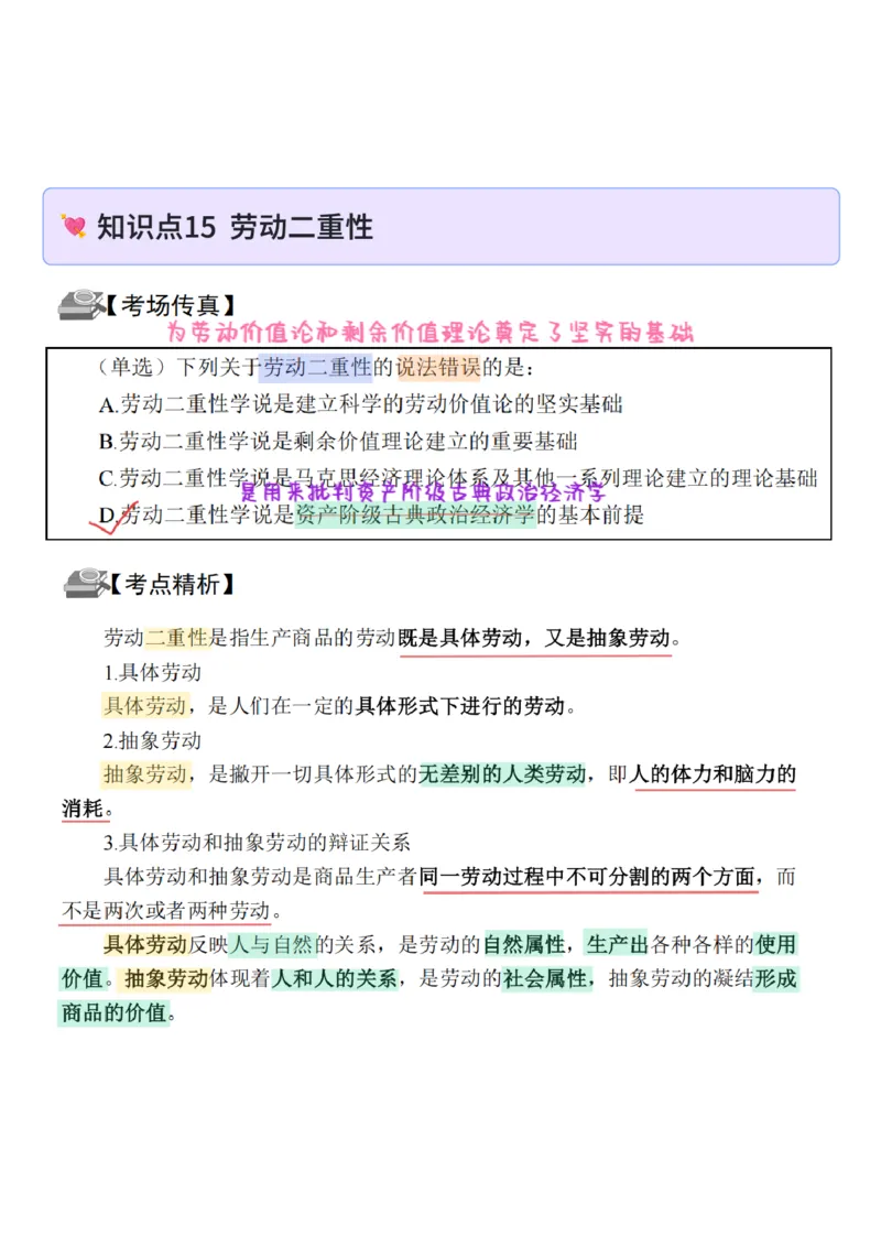 26&middot;政治常识精讲班笔记9_26吉林考备考资料包_06政治理论考点手册、刷题冲刺_2026政治理论笔记