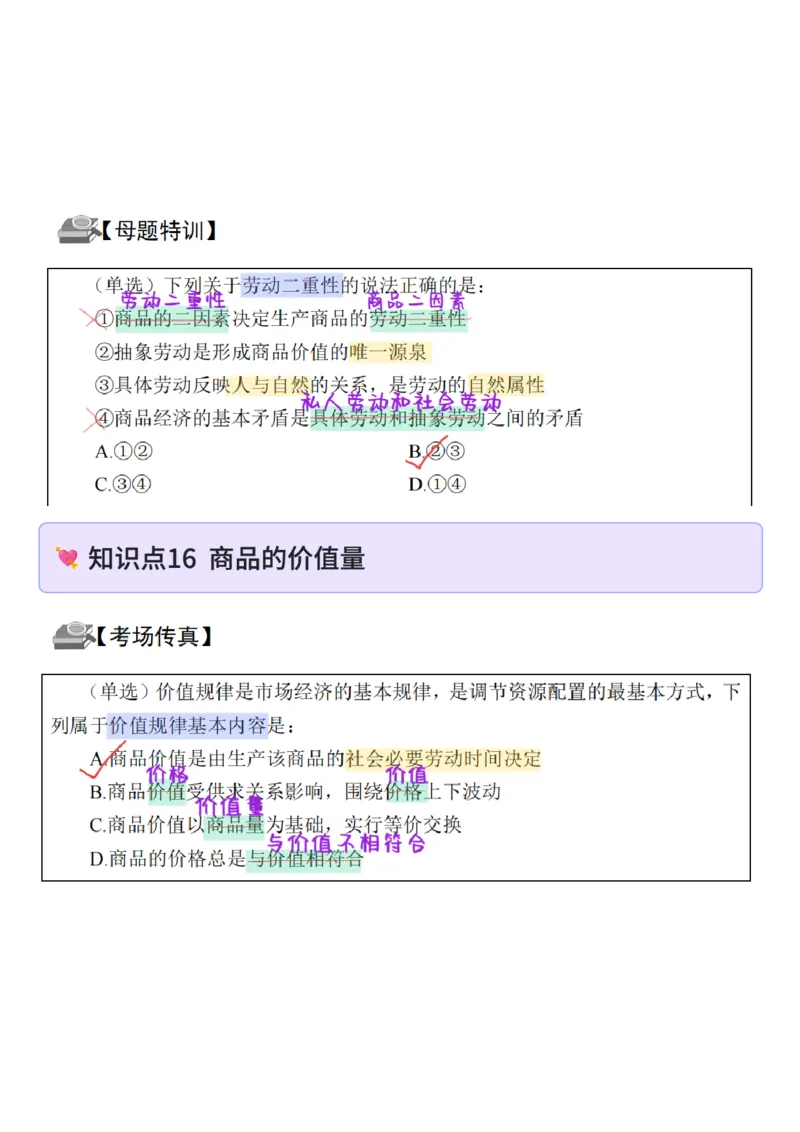 26&middot;政治常识精讲班笔记9_26吉林考备考资料包_06政治理论考点手册、刷题冲刺_2026政治理论笔记