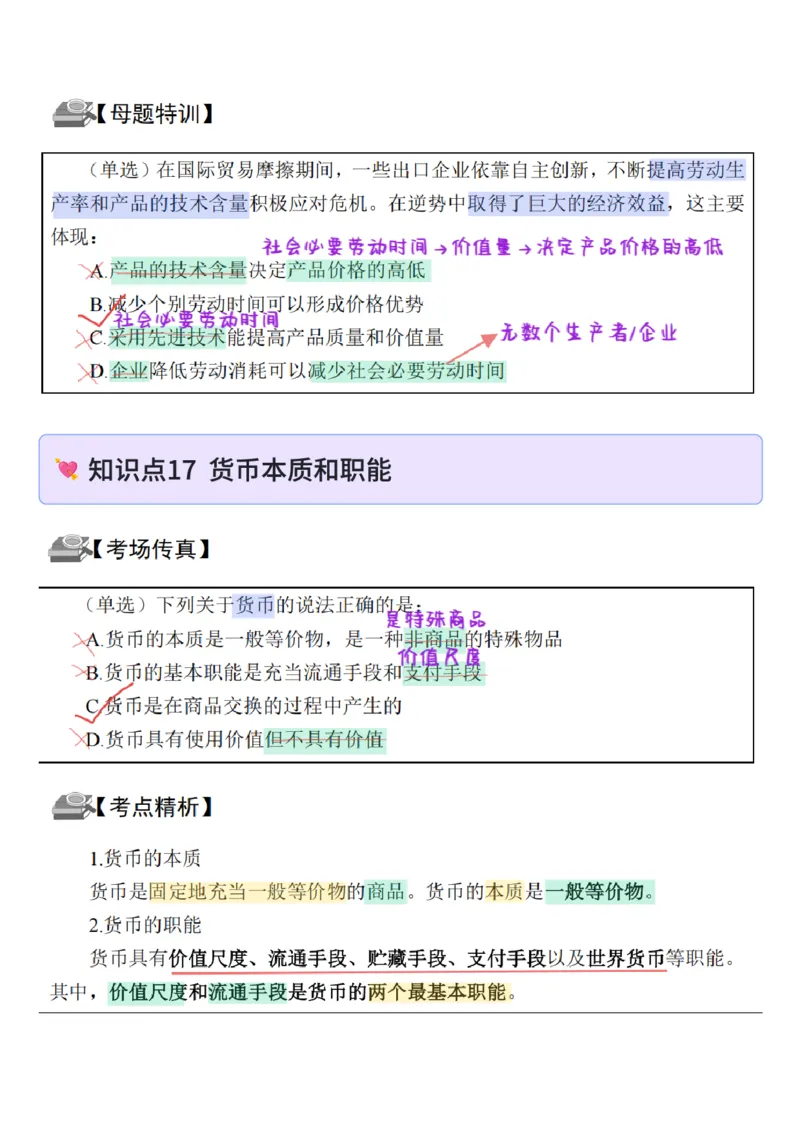 26&middot;政治常识精讲班笔记9_26吉林考备考资料包_06政治理论考点手册、刷题冲刺_2026政治理论笔记