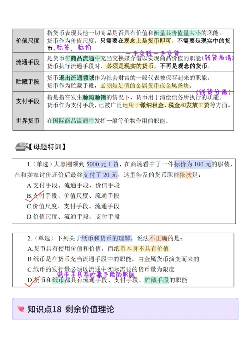26&middot;政治常识精讲班笔记9_26吉林考备考资料包_06政治理论考点手册、刷题冲刺_2026政治理论笔记