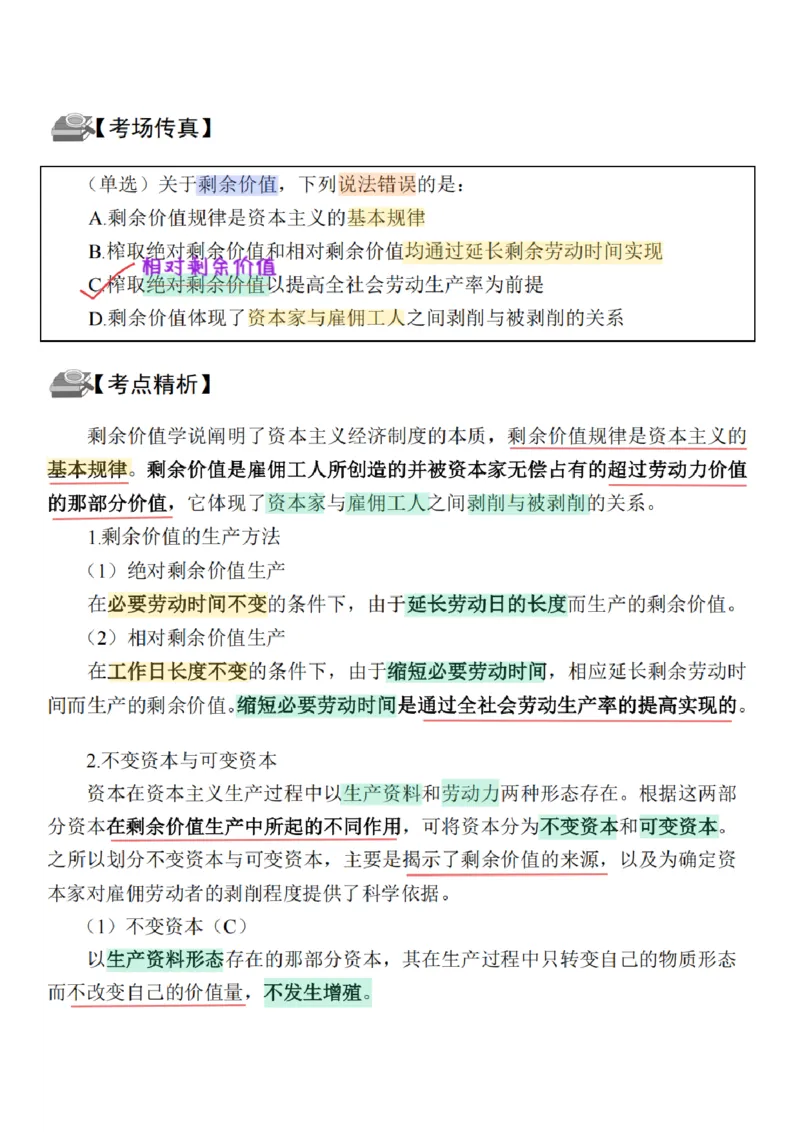 26&middot;政治常识精讲班笔记9_26吉林考备考资料包_06政治理论考点手册、刷题冲刺_2026政治理论笔记