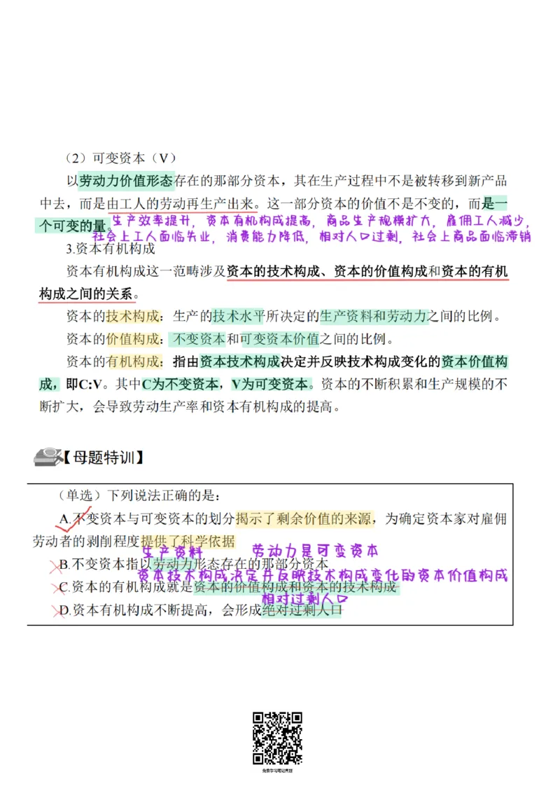 26&middot;政治常识精讲班笔记9_26吉林考备考资料包_06政治理论考点手册、刷题冲刺_2026政治理论笔记