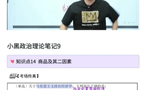 26&middot;政治常识精讲班笔记9_26吉林考备考资料包_06政治理论考点手册、刷题冲刺_2026政治理论笔记