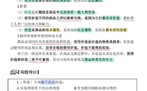 26&middot;政治常识精讲班笔记9_26吉林考备考资料包_06政治理论考点手册、刷题冲刺_2026政治理论笔记