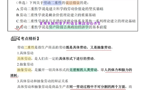 26&middot;政治常识精讲班笔记9_26吉林考备考资料包_06政治理论考点手册、刷题冲刺_2026政治理论笔记